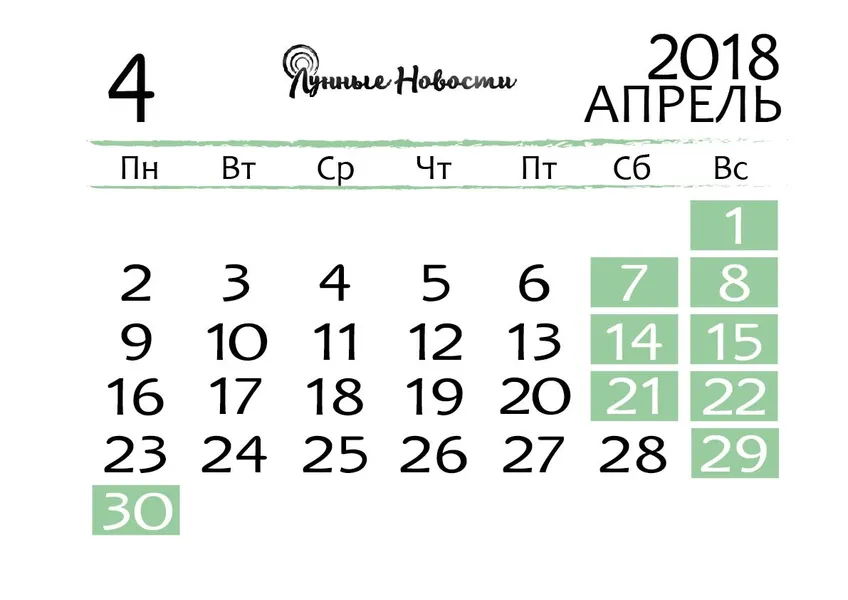 Календарь на апрель 2018 года