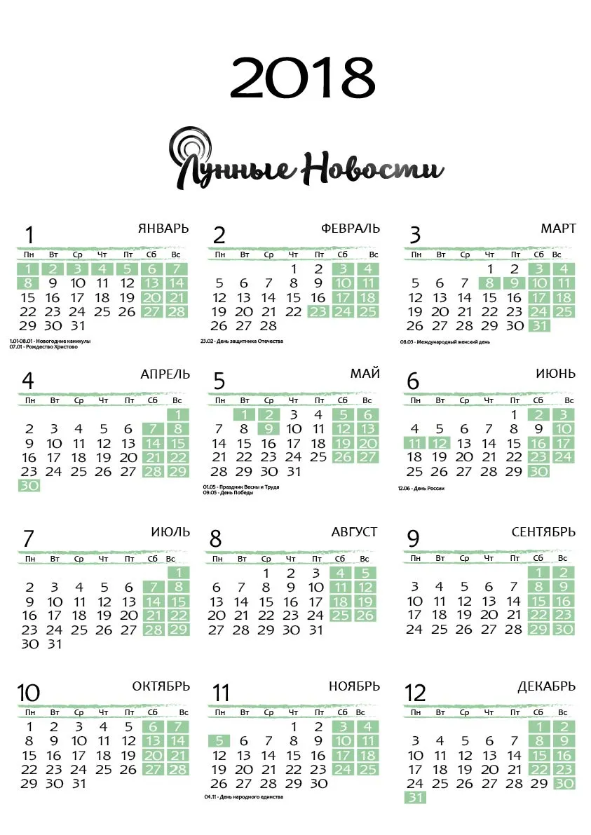 Календарь на 2018 год