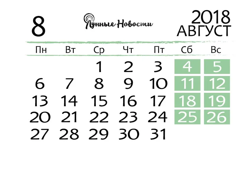 Календарь на август 2018 года